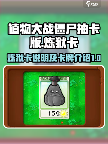植物大战僵尸抽卡版🔥炼狱卡全解析！🚀截图1