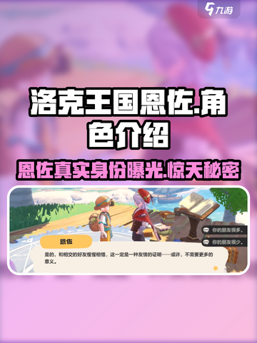 洛克王国手游：恩佐竟是幕后黑手？🔥快来看看他的真实身份！截图1