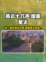 《燕云十六声》时一墨任务爆🔥攻略！✨