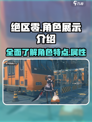 最新绝区零角色展示介绍截图1