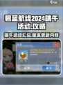 端午限定！碧蓝航线💥活动大曝光🎉