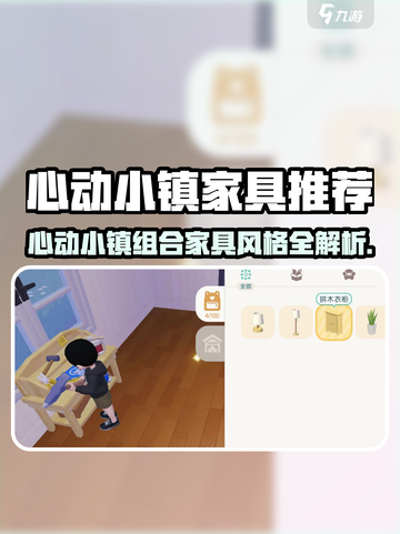 🎮心动小镇家具组合大揭秘！💥截图1