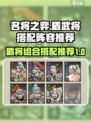 名将之弈盾卡牌怎么组合介绍