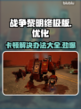 战锤40K战争黎明终极版卡顿解决方法🌟🎮