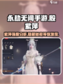 永劫无间手游🔥殷紫萍全方位讲解，强到离谱！💥