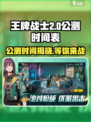 王牌战士2🔥公测时间曝光，上架日期抢先看！🎮