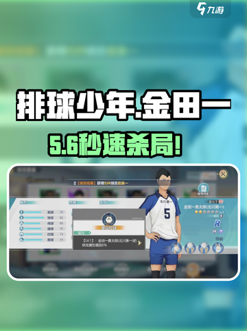 【排球少年】金田一勇太郎🔥神操作揭秘！🏐截图1