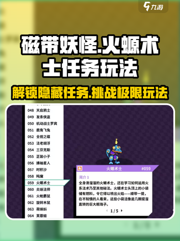磁带妖怪火螈术士任务🔥玩法超简单，速来掌握！截图1