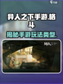 异人之下手游是什么类型的游戏介绍