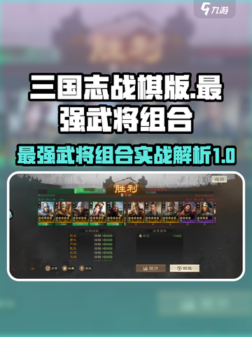 三国志战棋版实战攻略介绍截图1