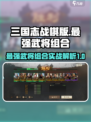 三国志战棋版实战攻略介绍