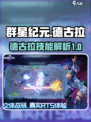 群星纪元德古拉怎么样介绍