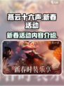 燕云十六声活动内容是什么介绍
