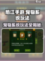 热江手游宠物系统怎么玩介绍