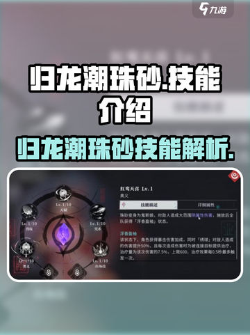 归龙潮珠砂技能大曝光！🔥游戏党必看✨截图1