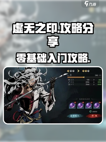 虚无之印🔥攻略：玩转游戏的必杀技来了！截图1