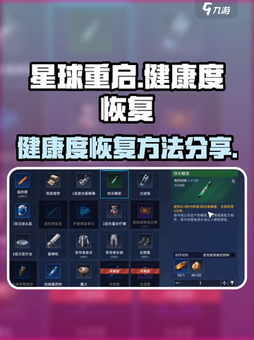 星球重启健康度怎么恢复介绍截图1