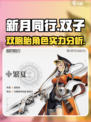 新月同行双子介绍📖《新月同行》双胞胎角色🔥必看