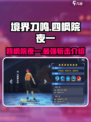 境界刀鸣四枫院夜一怎么样介绍