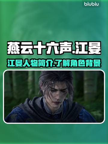 燕云十六声：江晏竟是隐藏大BOSS？🔥截图1