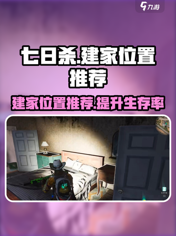 七日世界建家地点推荐介绍截图1
