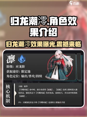 归龙潮澪效果逆天！🔥手游玩家必看💥截图1
