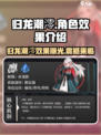 归龙潮澪效果逆天！🔥手游玩家必看💥