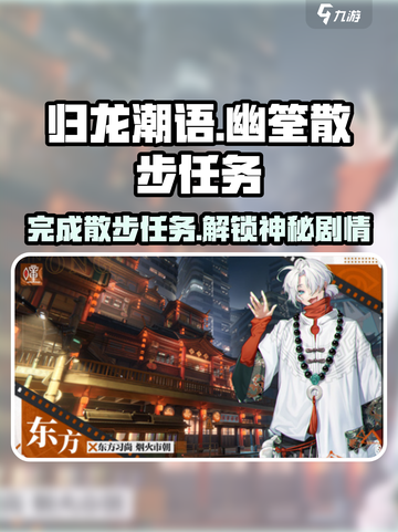 原神：归龙潮语幽筌散步任务🔥超简单完成攻略！截图1