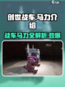 创世战车🔥马力全开！游戏中最野的车你造吗？