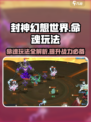 封神幻想世界命魂是什么介绍