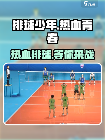 排球少年手游🔥国服有中文了吗？快来下载体验！截图1