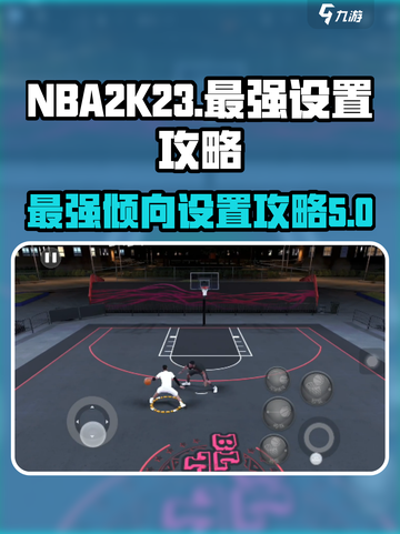 nba2k23最强倾向如何设置介绍截图1