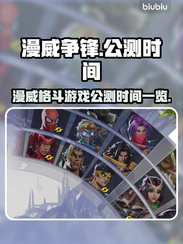 漫威争锋🔥公测时间曝光！💥玩家尖叫中截图1