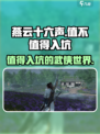 燕云十六声评测介绍