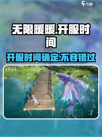 无限暖暖什么时候开服介绍截图1