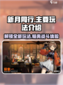 新月同行🔥超全玩法攻略，游戏代入感爆棚！🎮