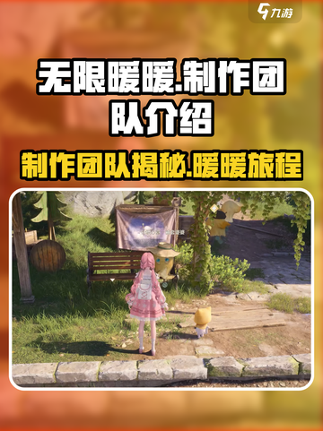 无限暖暖制作人是谁介绍截图1