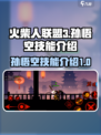 火柴人联盟3孙悟空怎么样介绍