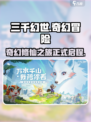 三千幻世是哪家游戏介绍
