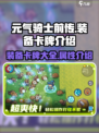 元气骑士前传🔥全套装备卡牌大揭秘！💎