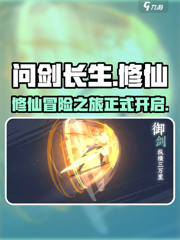 问剑长生🔥超好玩！沉浸式修仙体验🎉截图1