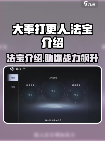 大奉打更人手游法宝是什么介绍截图1
