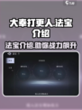 大奉打更人手游法宝是什么介绍