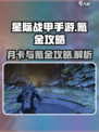 星际战甲手游月卡有吗介绍