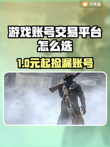 🔥游戏账号交易避坑！这平台太靠谱了💥🎮截图1