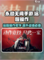 永劫无间手游远程操作教学，轻松制胜💥🔥