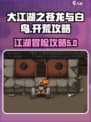 大江湖之苍龙与白鸟攻略介绍介绍