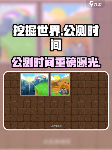 💎《挖掘世界》手游公测时间曝光！截图1