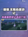 无限暖暖活动介绍介绍