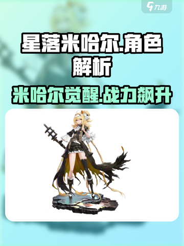 《星落米哈尔爆肝体验🔥》🎮截图1